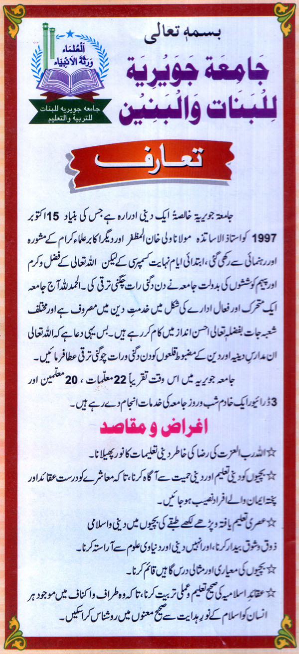 Jamia jaweria ka taaruf