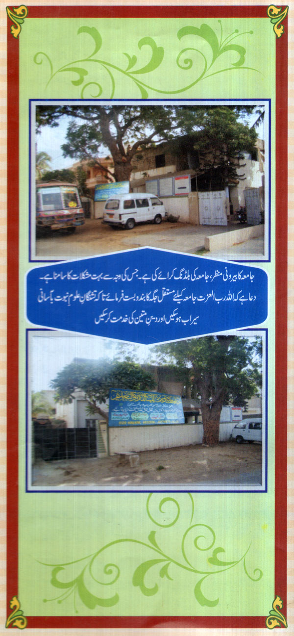 Jamia jaweria ka taaruf