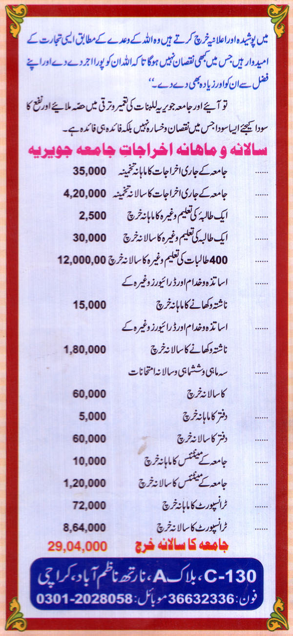 Jamia jaweria ka taaruf